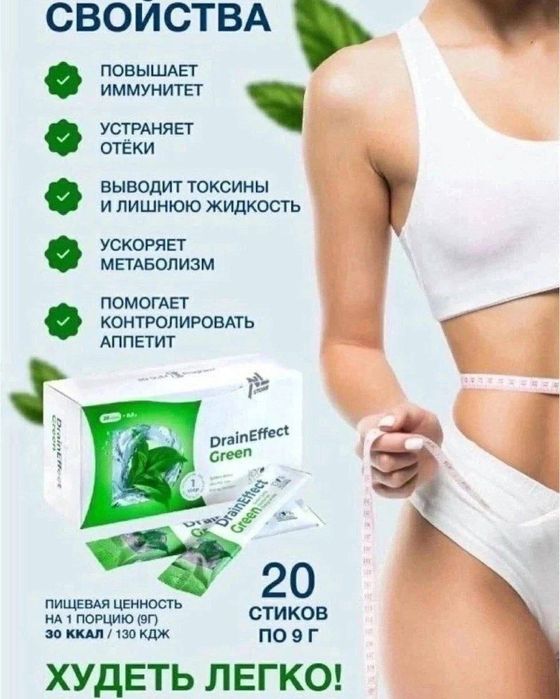 Draineffect оздурувчи махсулотимиз