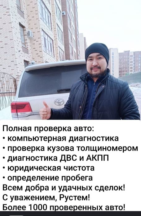 Автоподбор / проверка авто / помощь при покупке авто / автоэксперт