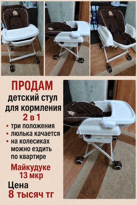 Столик для кормления