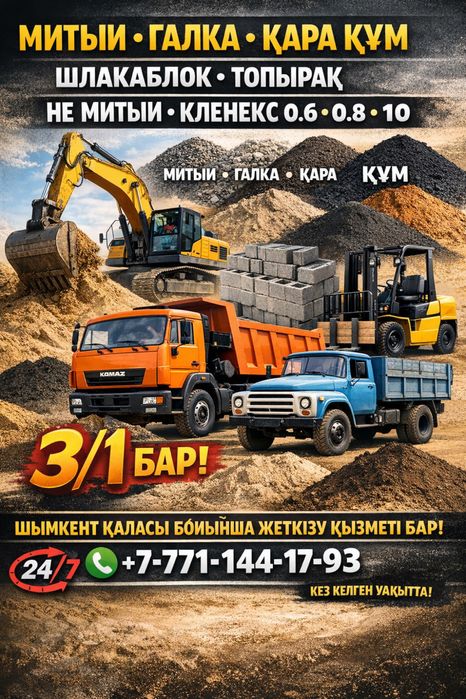 шебень митыи галка