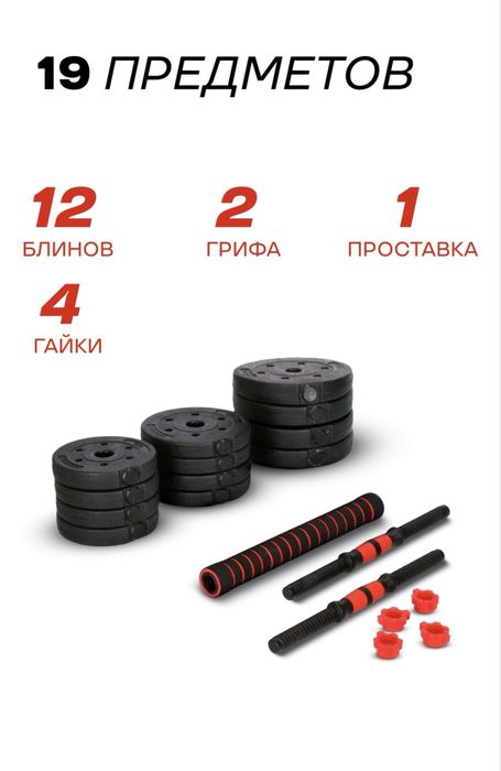 Гантел20кг для спорта