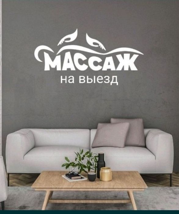 Массаж. У себя и на выезд. Пилинг. Выезд.