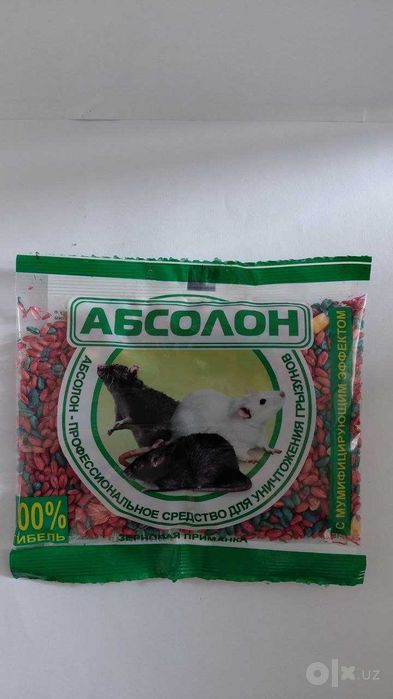 Бромадиолон, Бродефор, Абсолон, Килмайс - Каламуш, сичконларга карши.