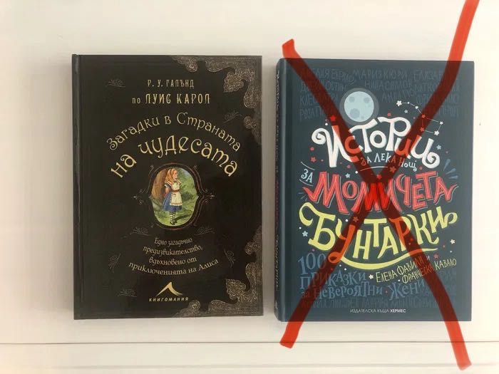 Книгомания, Загатки в Страната на чудесата
