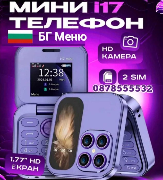 Минисгъваем мобилен телефон і17 PRО с
9вe сим kapmu