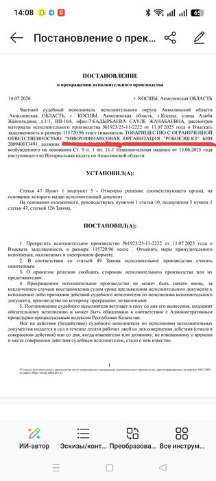 Сниму арест со счетов