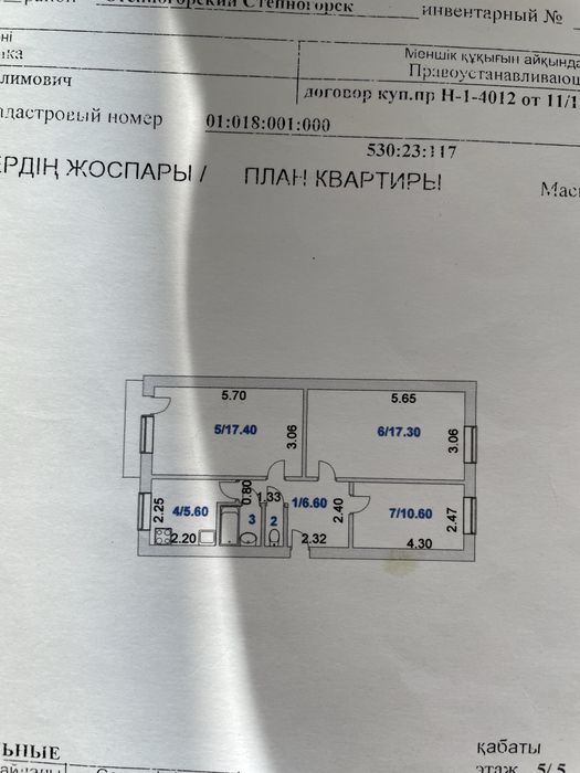 Продается 3 комнатная квартира