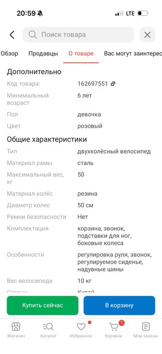 Детский велосипед, 20 дюймов