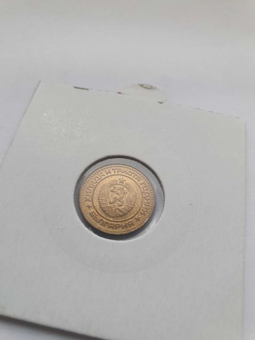 1 стотинка 1981 година