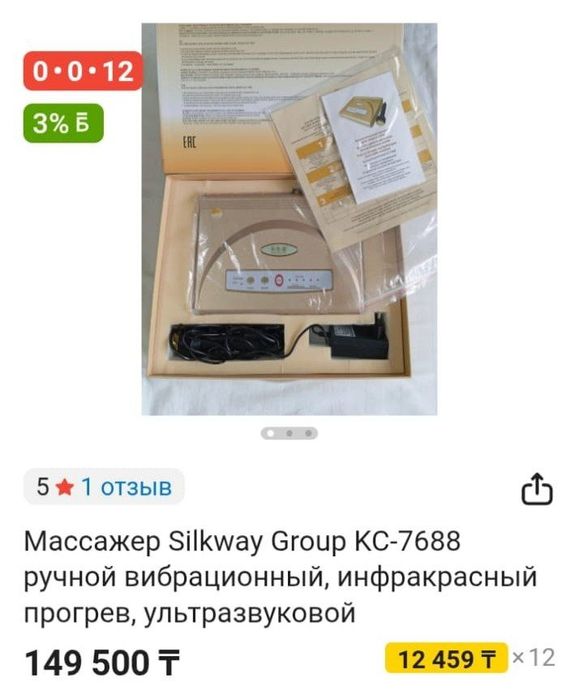 Массажёр для лица.