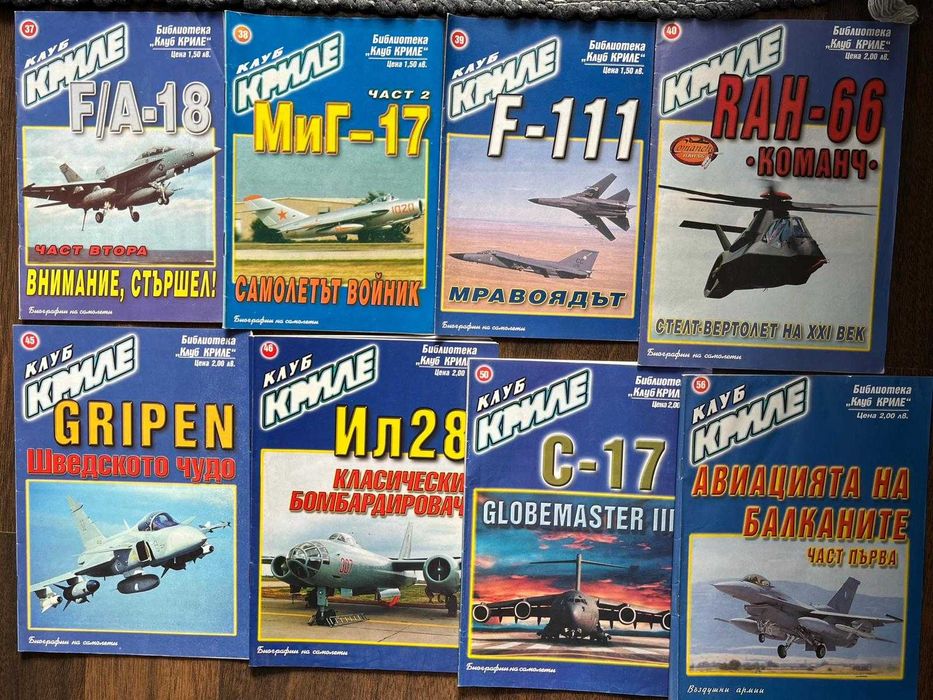 Списания за АВИАЦИЯ - 6лв. за брой