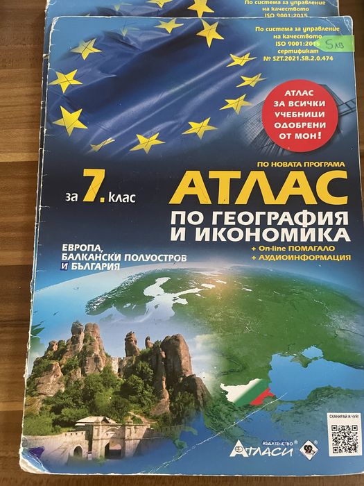 Учебни помагала за 7 клас