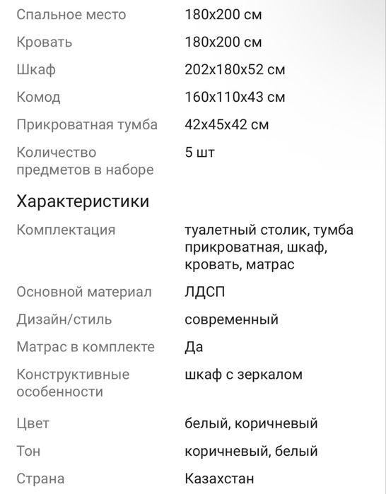 Спальный гарнитур