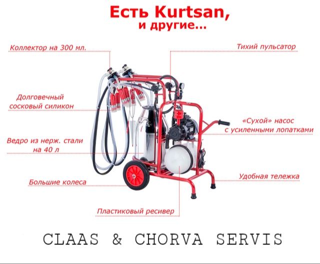 Сут соғиш аппарати Kurtsan №1