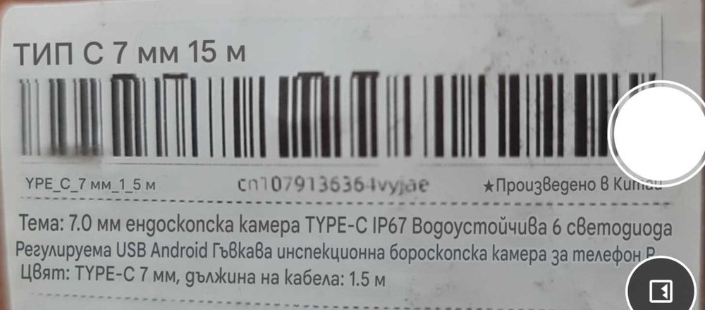 Ендоскопска камера