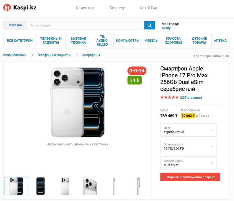 новый в упаковке iPhone 17 Pro Max