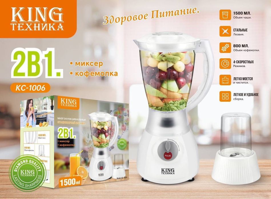 Блендер измельчитель