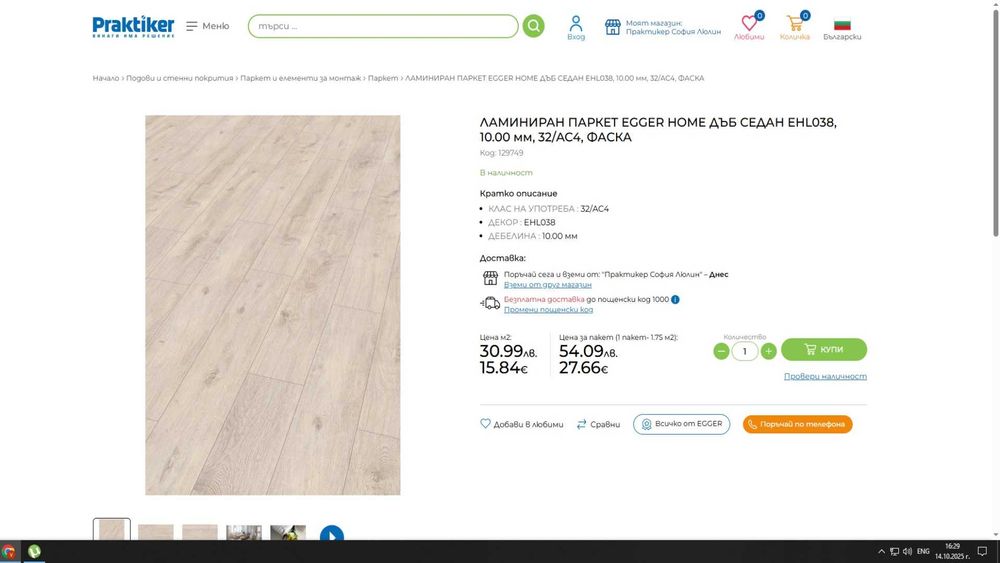 Ламиниран пакет EGGER - дъб седан EHL038 - 33 квадрата