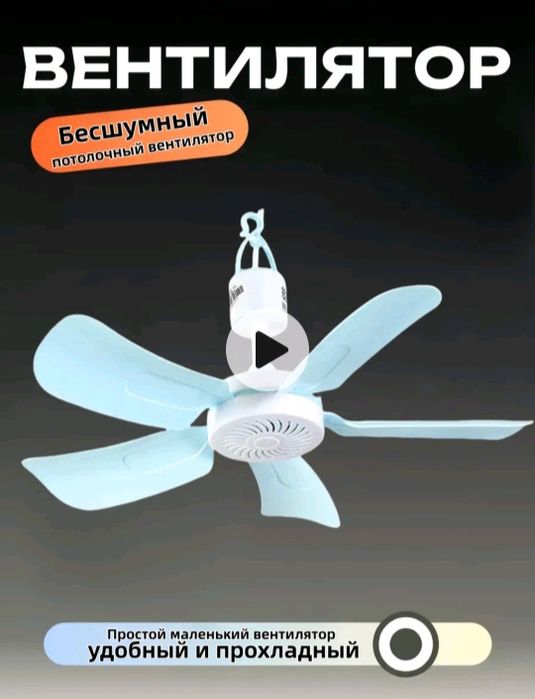 Вентилятор потолочный