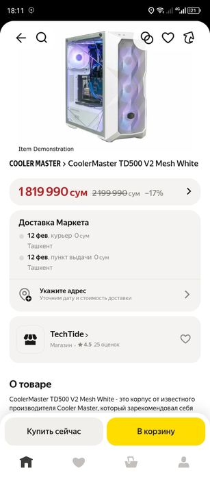 Корпус Cooler Master (белый)