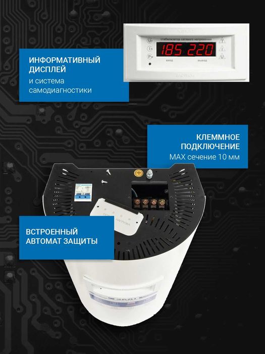 Стабилизатор напряжения Skat STP-20000 настенный 16 ступеней
