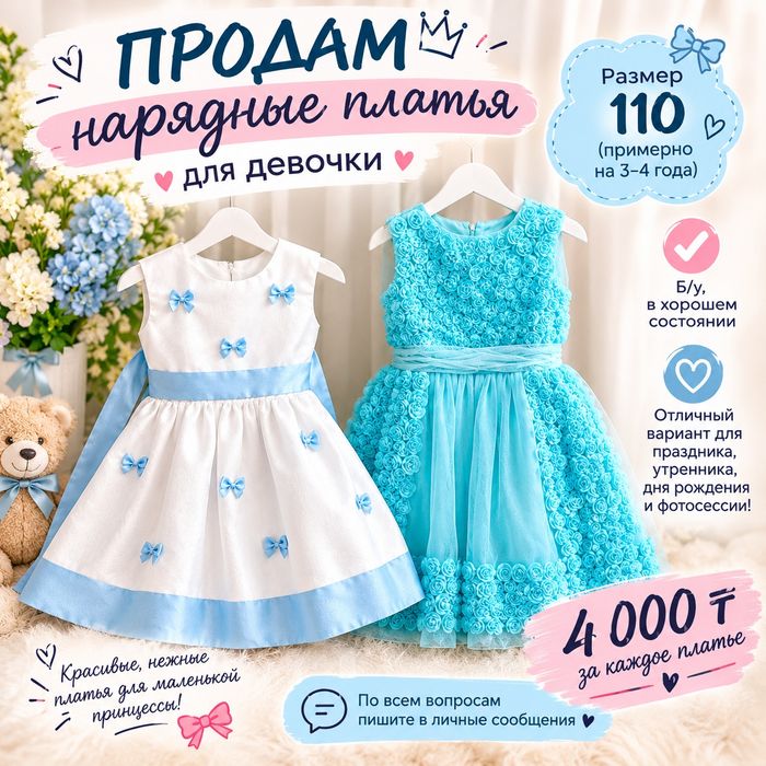 Продам платье для девочки