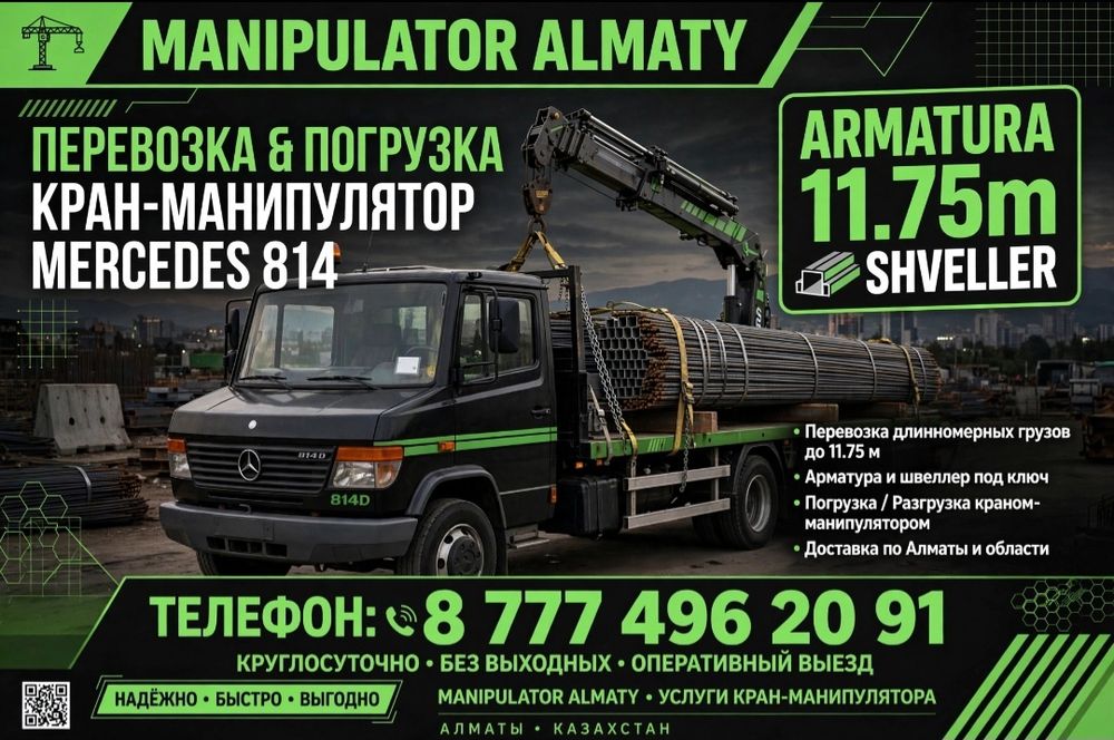 Услуга манипулятор 24/7