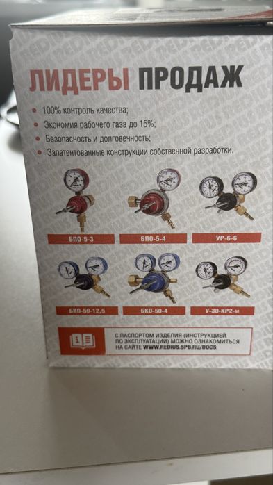 Редуктор для баллона