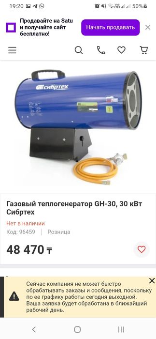 Газовый теплогенератор.