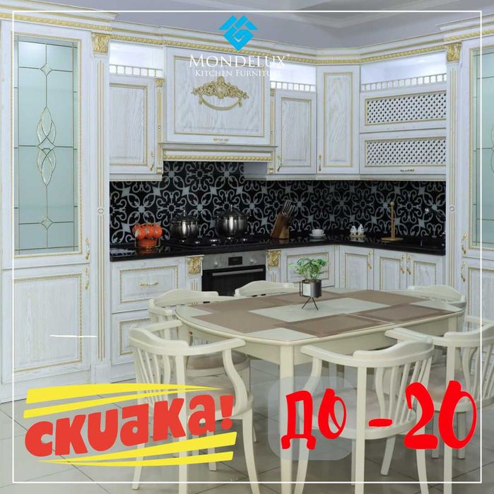 Скидка до -20% - Кухонная Гарнитура "AREZZO"