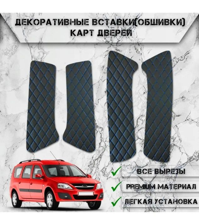 Вставка в дверные карты(обшивка)