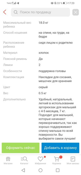 Продам эргорюкзачок