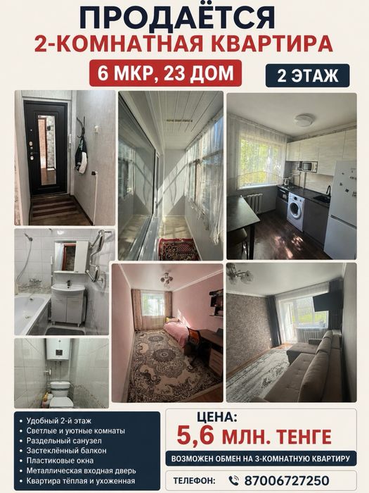 Продам 2 х комнатную квартиру