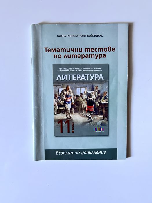 Учебници за 10 ,11,12 клас