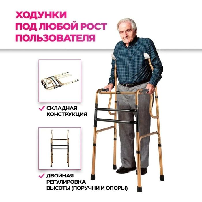 Ходунки с опорой под подмышки, хадунок,