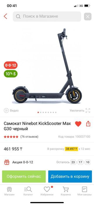 Электросамокат E-SCOOTER MAX G30