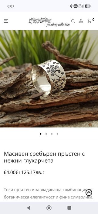 Пръстен Nikolas Jewelry