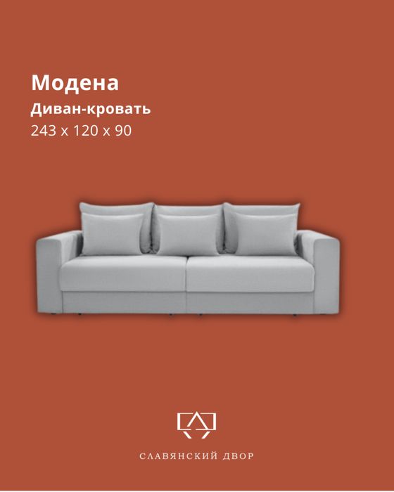 Диван кровать из России