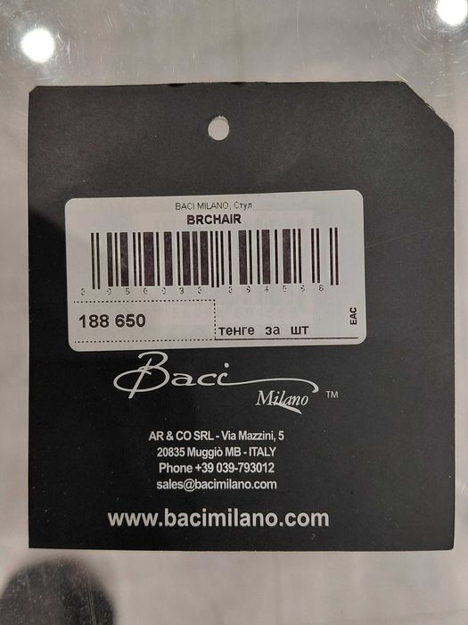 Стулья Baci Milano с подлокотниками