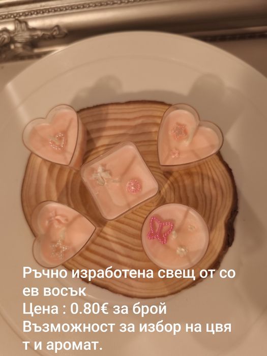 Ръчно изработени свещи от соев восък за 8-ми март
Цена : 0.80€ за