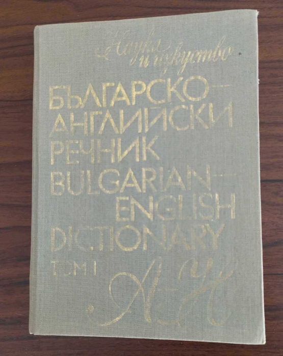 Немска граматика, учебници, речници по английски език, немски, руски език