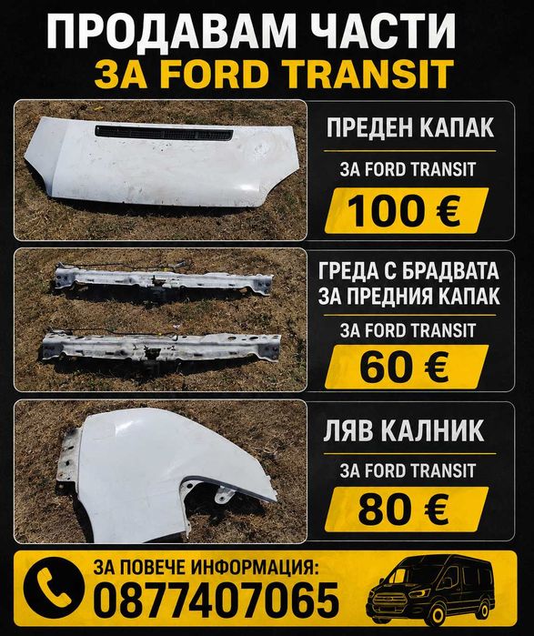 Ford Transit 2012 НА ЧАСТИ