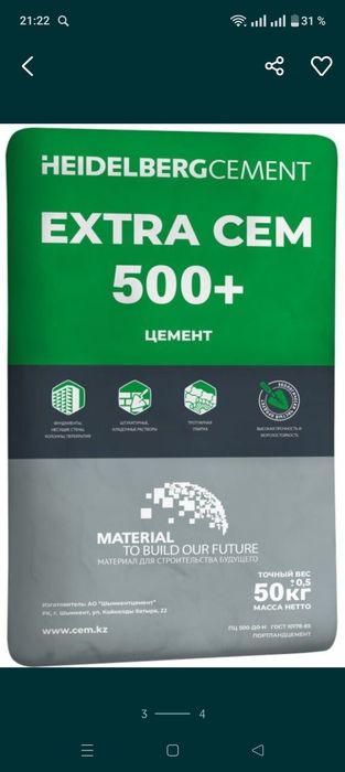 Доставка цемента