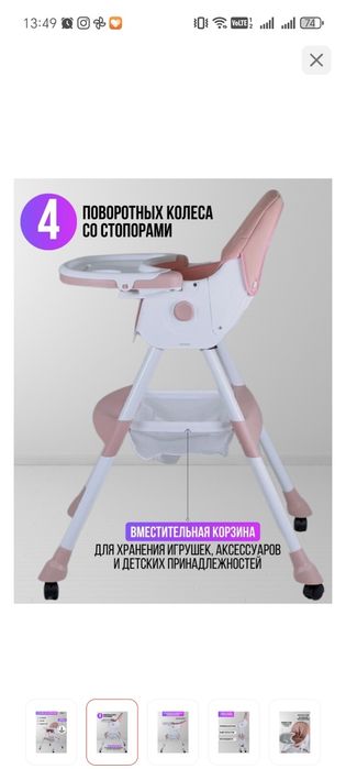 Детский стульчик для кормления