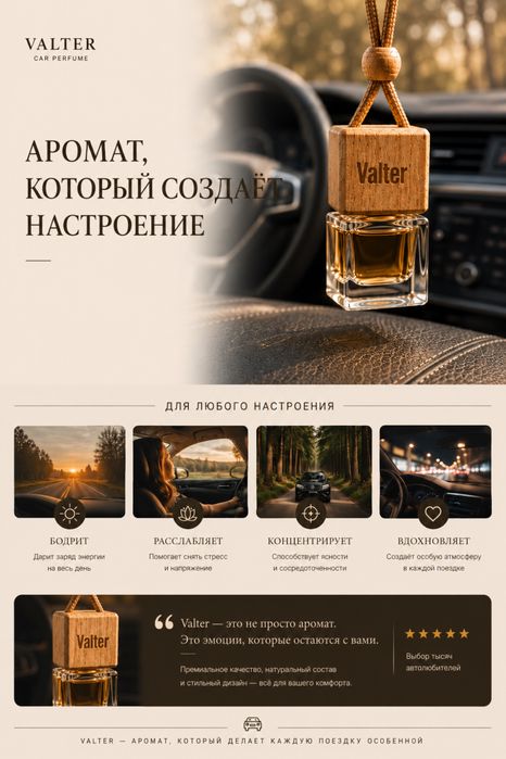 Ароматизаторы в машину