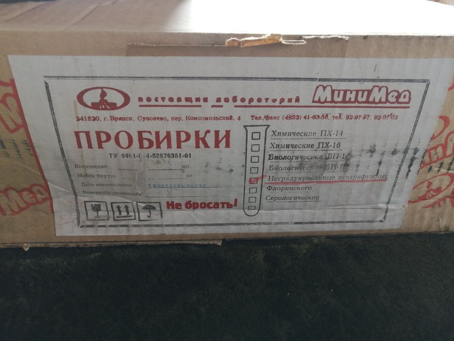 Пробирки, пипетки.