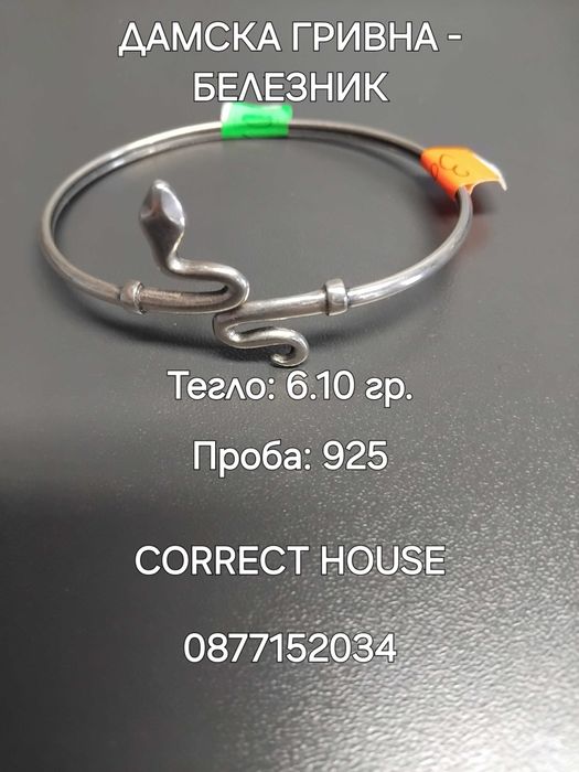 Дамска гривна - Белезник ПРОМО -20%