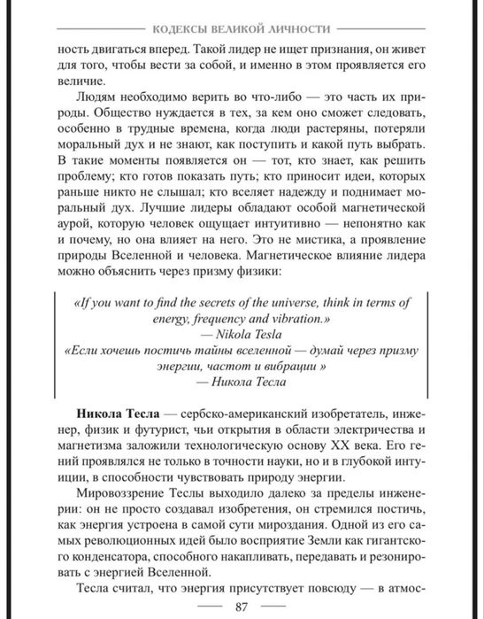 Кодексы Великой личности книга