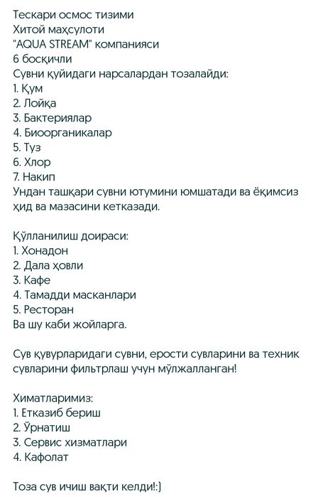 Аппарат для очистки питьевой воды.