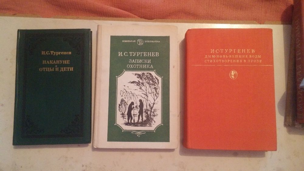 Тургенев. Школьная программа.